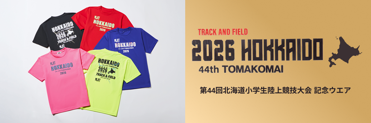 第44回北海道小学生陸上競技大会 記念Ｔシャツ