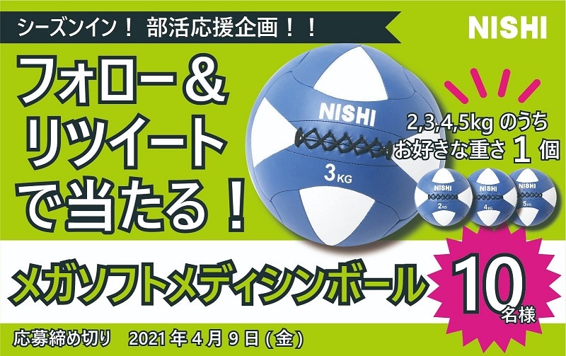 ★終了★【twitter】シーズンイン!部活応援企画!!