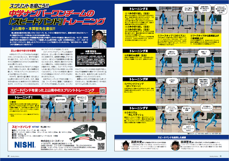 雑誌「月刊陸上競技」に掲載されました。