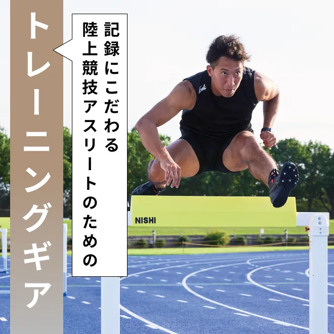 トレーニングギア