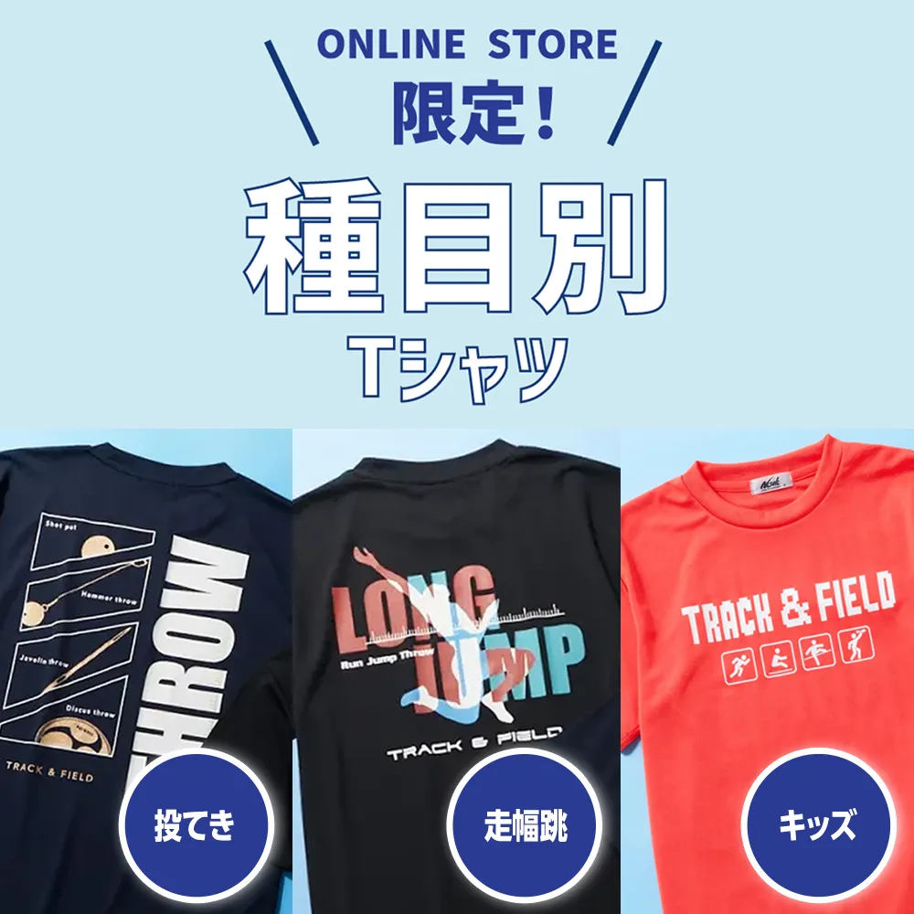 種目別Ｔシャツ