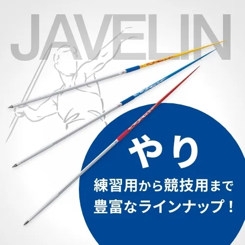 やり