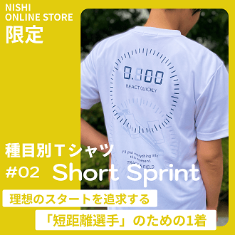 限定Ｔシャツ走